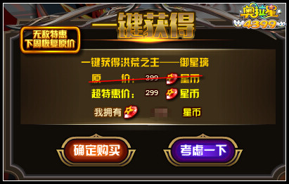 奥拉星洪荒之主御星璃降临
