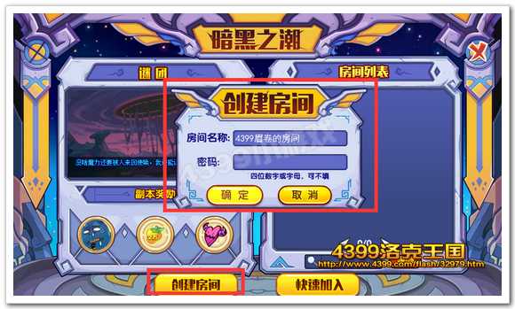 谜团创建房间