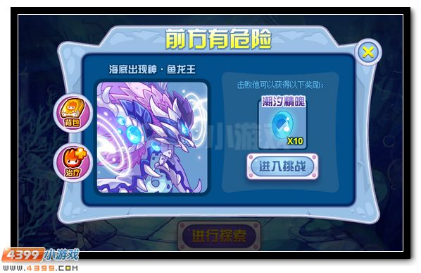 赛尔号神·鱼龙王全民放送