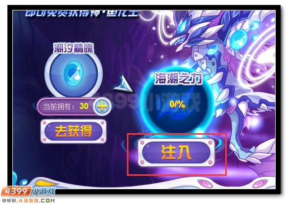 赛尔号神·鱼龙王全民放送