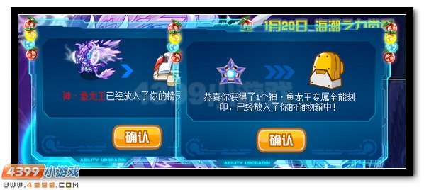 赛尔号神·鱼龙王全民放送