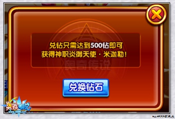 奥奇传说炎御天使米迦勒怎么得