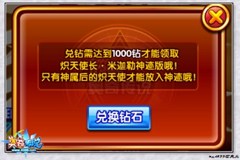 奥奇传说兑钻送炎御天使米迦勒