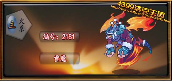 洛克王国血魔技能表