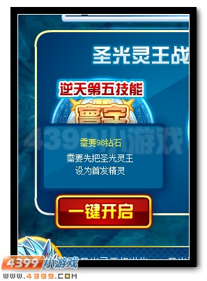 赛尔号圣光灵王强势回归 完全体即将开启