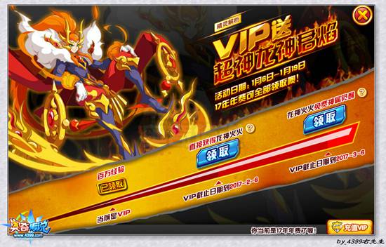 奥奇传说VIP送超神龙神君焰