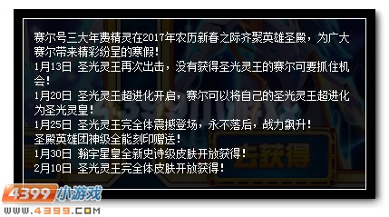 赛尔号至尊神宠来齐聚 英雄团整装待发