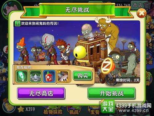植物大战僵尸2