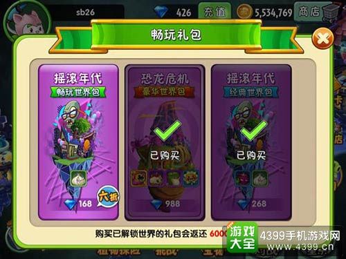 植物大战僵尸2