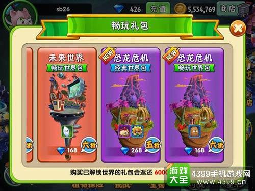 植物大战僵尸2