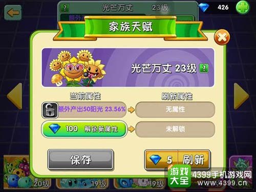 植物大战僵尸2