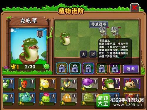 植物大战僵尸2