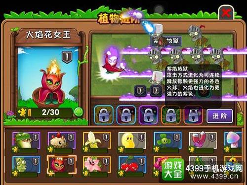 植物大战僵尸2