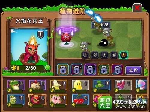 植物大战僵尸2