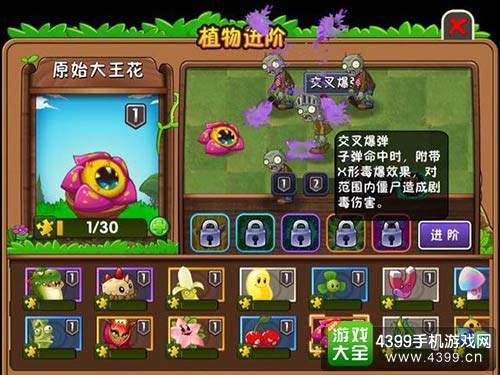 植物大战僵尸2