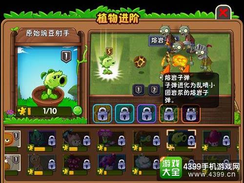 植物大战僵尸2