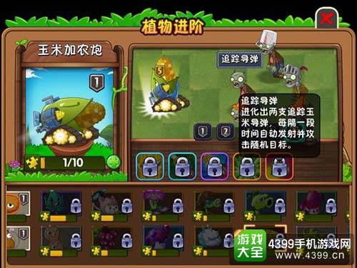 植物大战僵尸2
