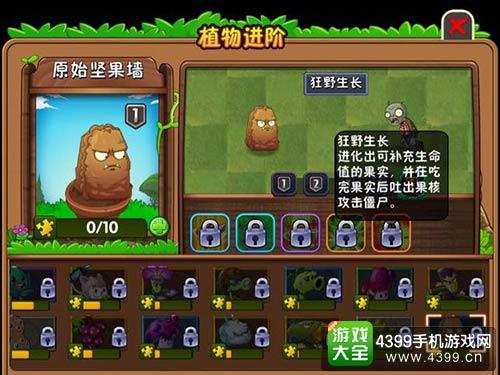 植物大战僵尸2