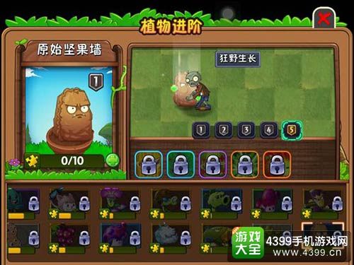 植物大战僵尸2