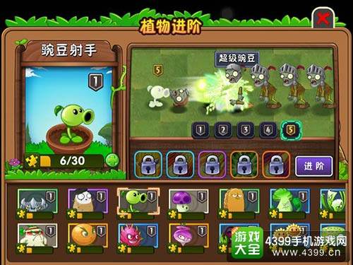 植物大战僵尸2