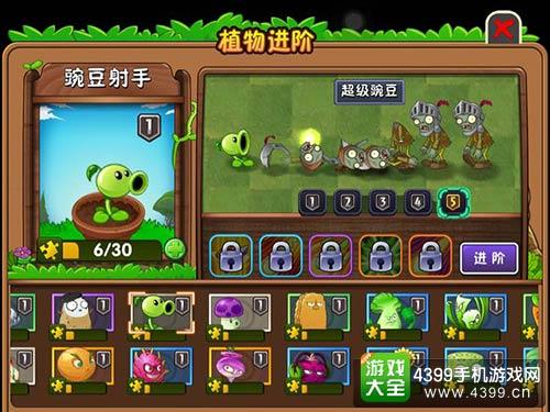 植物大战僵尸2