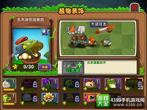 植物大战僵尸2