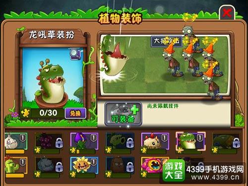 植物大战僵尸2