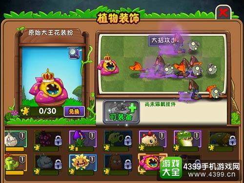植物大战僵尸2