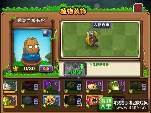 植物大战僵尸2
