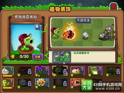 植物大战僵尸2