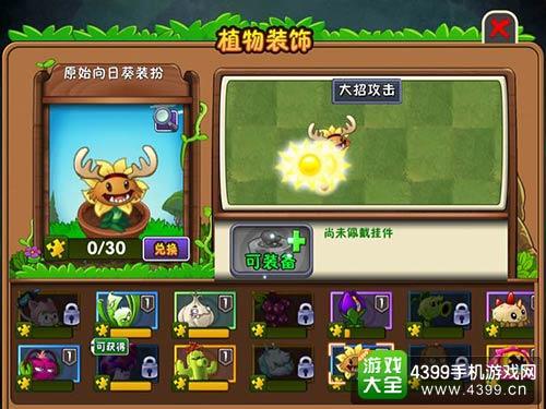 植物大战僵尸2