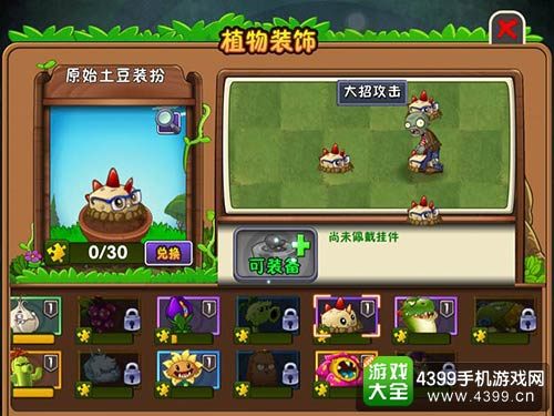 植物大战僵尸2