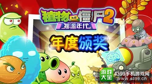 植物大战僵尸2