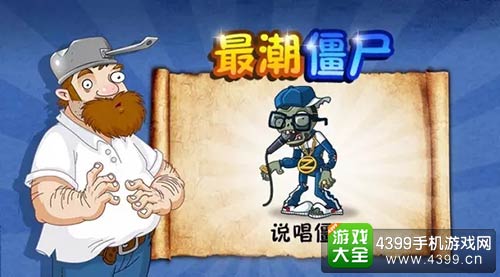 植物大战僵尸2