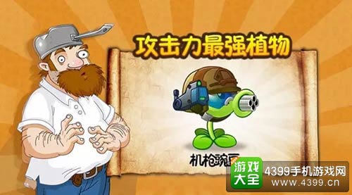 植物大战僵尸2