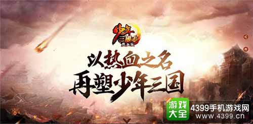 热血版