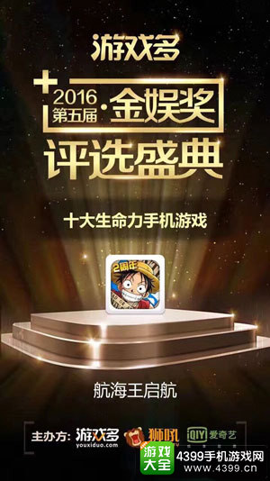 《航海王启航》斩获金娱奖 迷弟丁俊晖神秘曝光