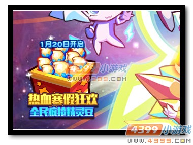 热血精灵派全民疯抢精灵豆 寒假狂欢