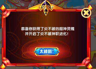 奥奇传说不羁之火炎不破挑战一关获得