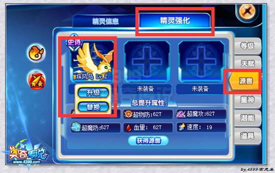 奥奇传说源兽攻略汇总