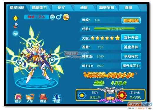 热血精灵派神迹·艾尔极限战斗力是多少