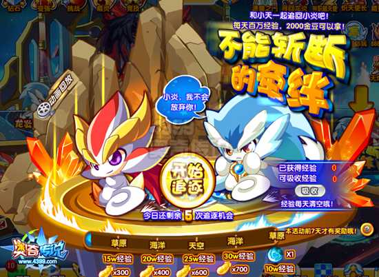 奥奇传说不能斩断的牵绊 每天百万经验