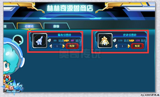 奥奇传说引兽铃怎么得 引兽铃有什么用