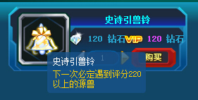 奥奇传说史诗引兽铃