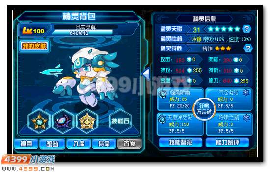 赛尔号灵宫圣威·萨尔蒙 灵兽宫主超进化
