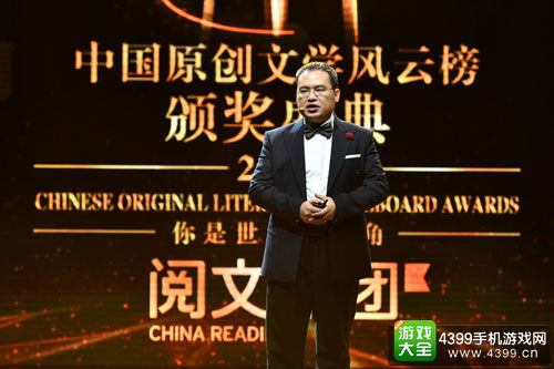 阅文集团CEO吴文辉做总结发言