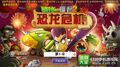 植物大战僵尸2
