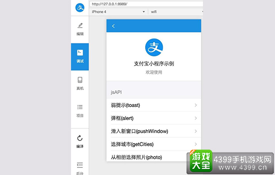 支付宝小程序