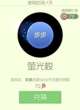 球球大作战荧光梭