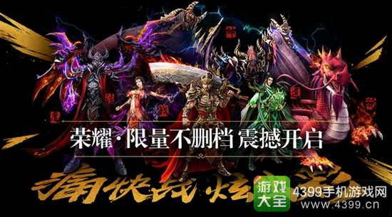 《传奇世界手游》开启不删档内测预约